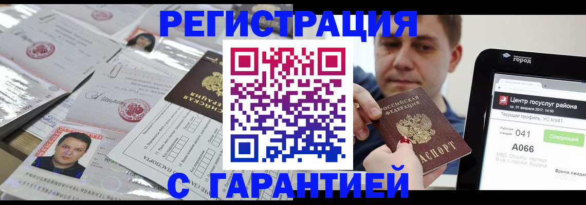 прописка ребенка в Николаевске