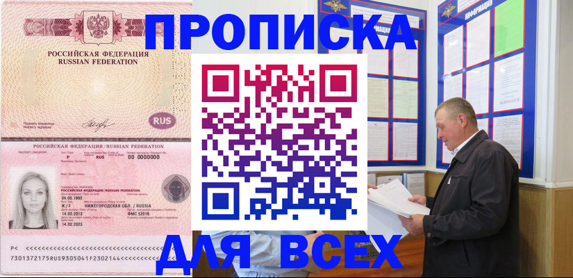 прописка для школы в Николаевске