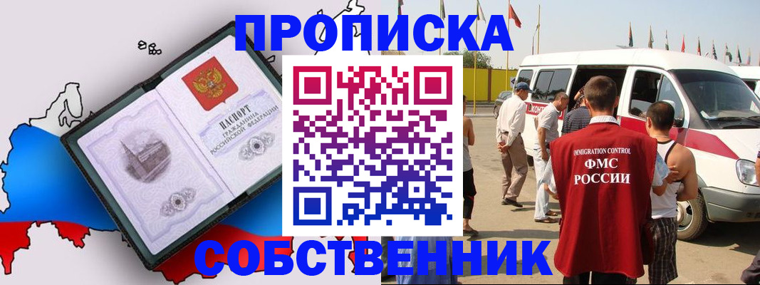 прописка в Николаевске